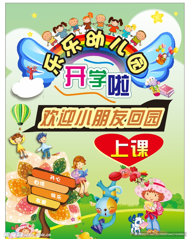 幼儿园开学海报
