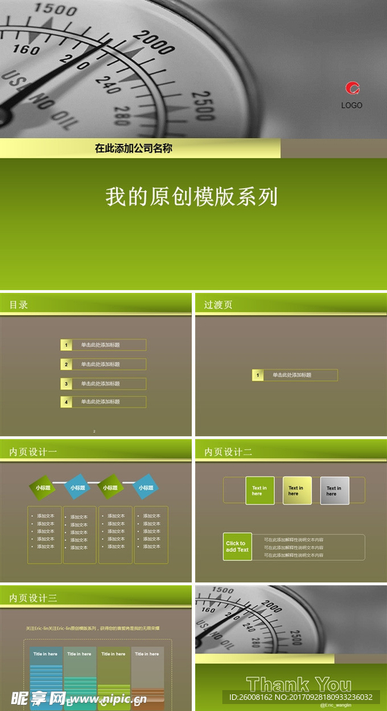 PPT设计 简洁PPT模板