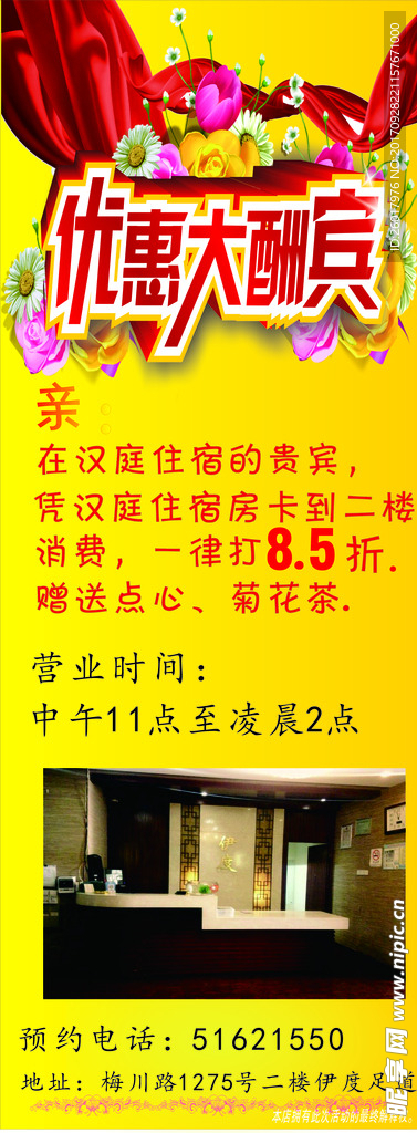 优惠大酬宾