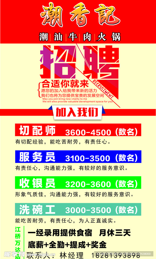 招聘海报