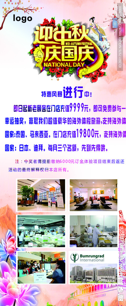 迎中秋庆国庆