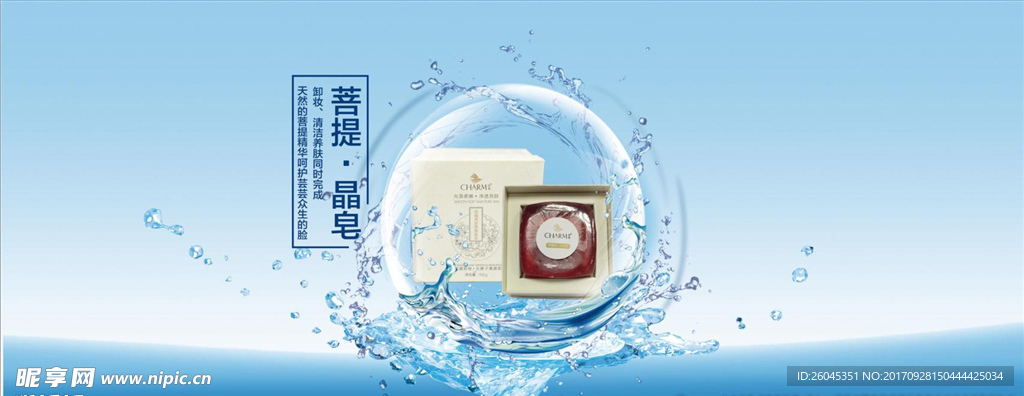 补水自然水源海报
