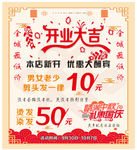 中秋国庆  美发开业
