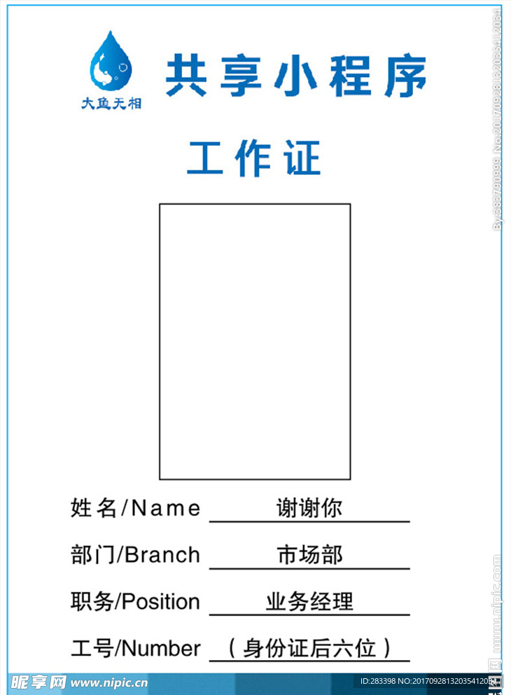 工作证