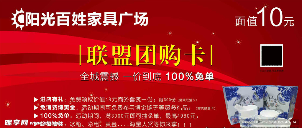 联盟团购卡