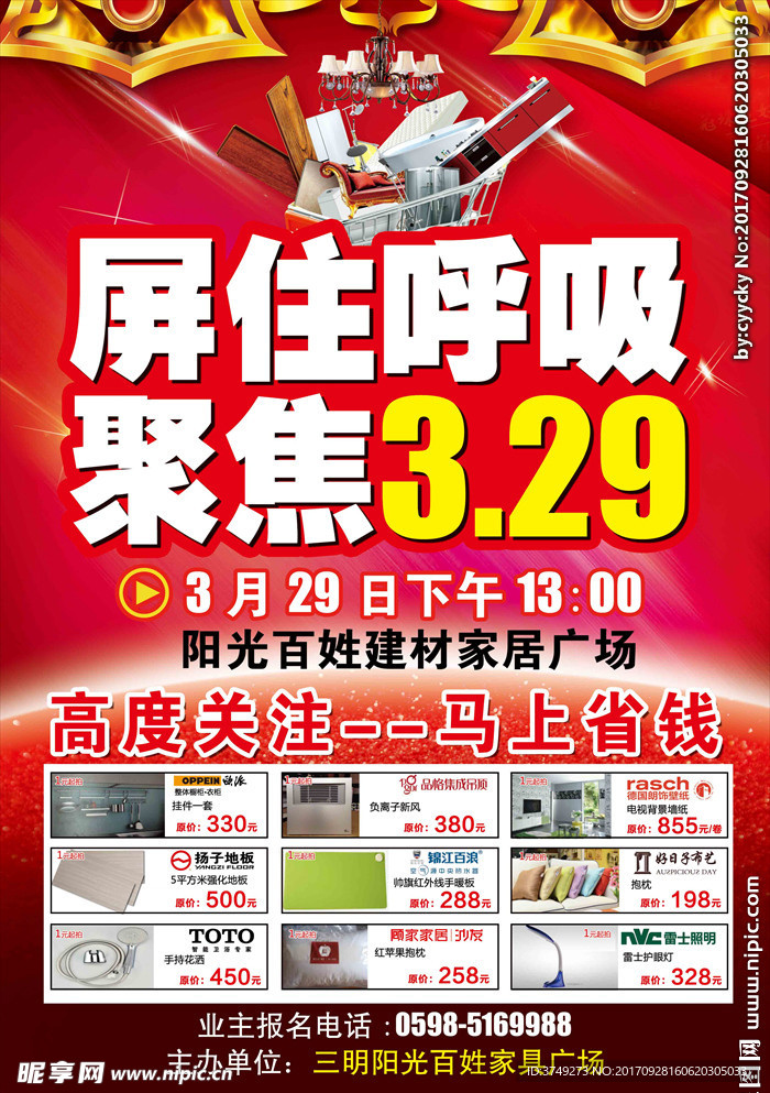 家具促销海报