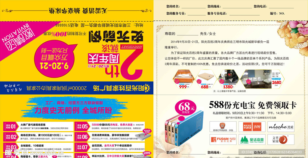 邀请函