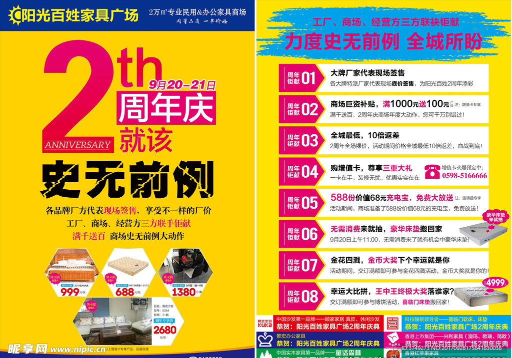促销海报