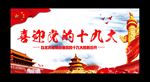 党建