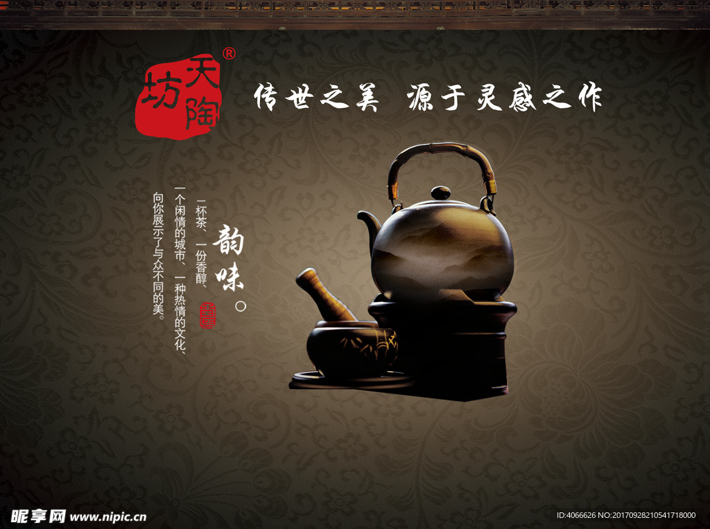 茶文化背景板