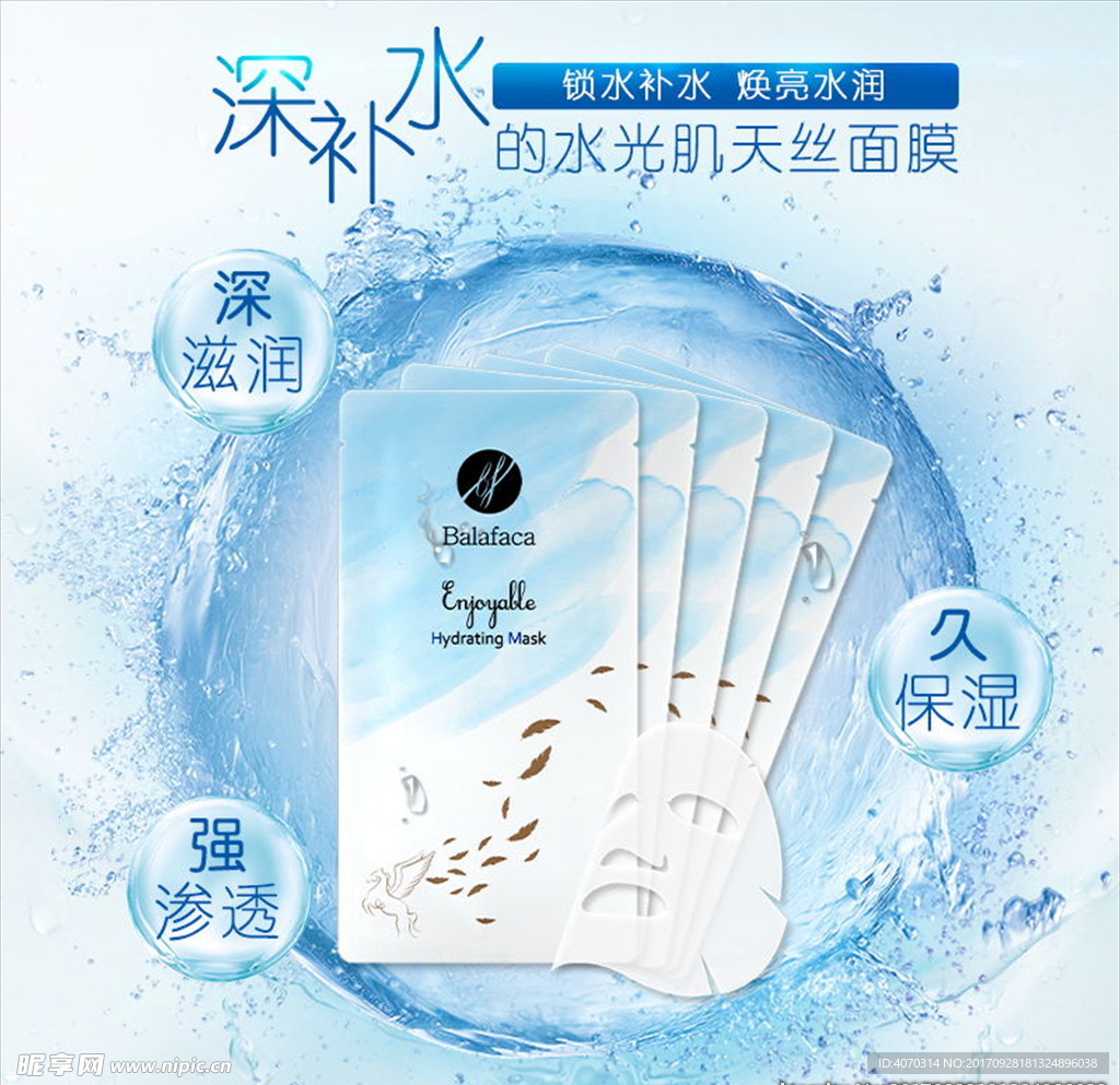 补水美白面膜主图护肤品
