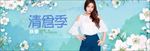 绿色小清新淘宝女装促销海报
