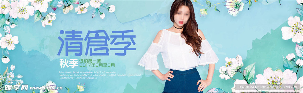 绿色小清新淘宝女装促销海报