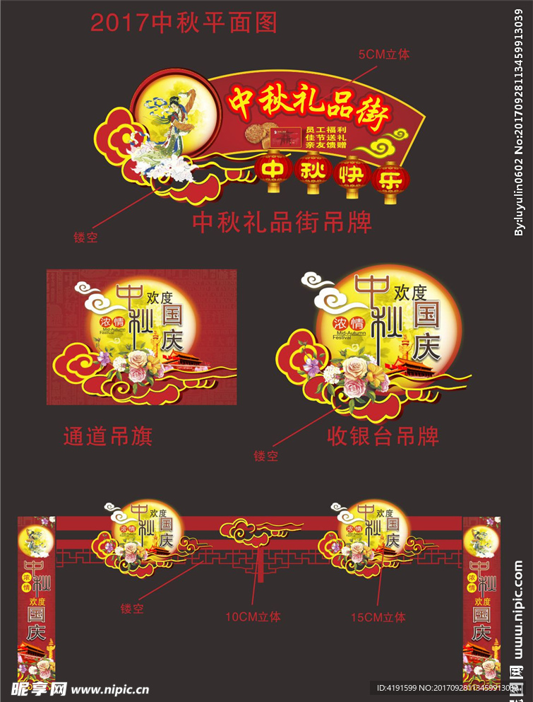 中秋节装饰