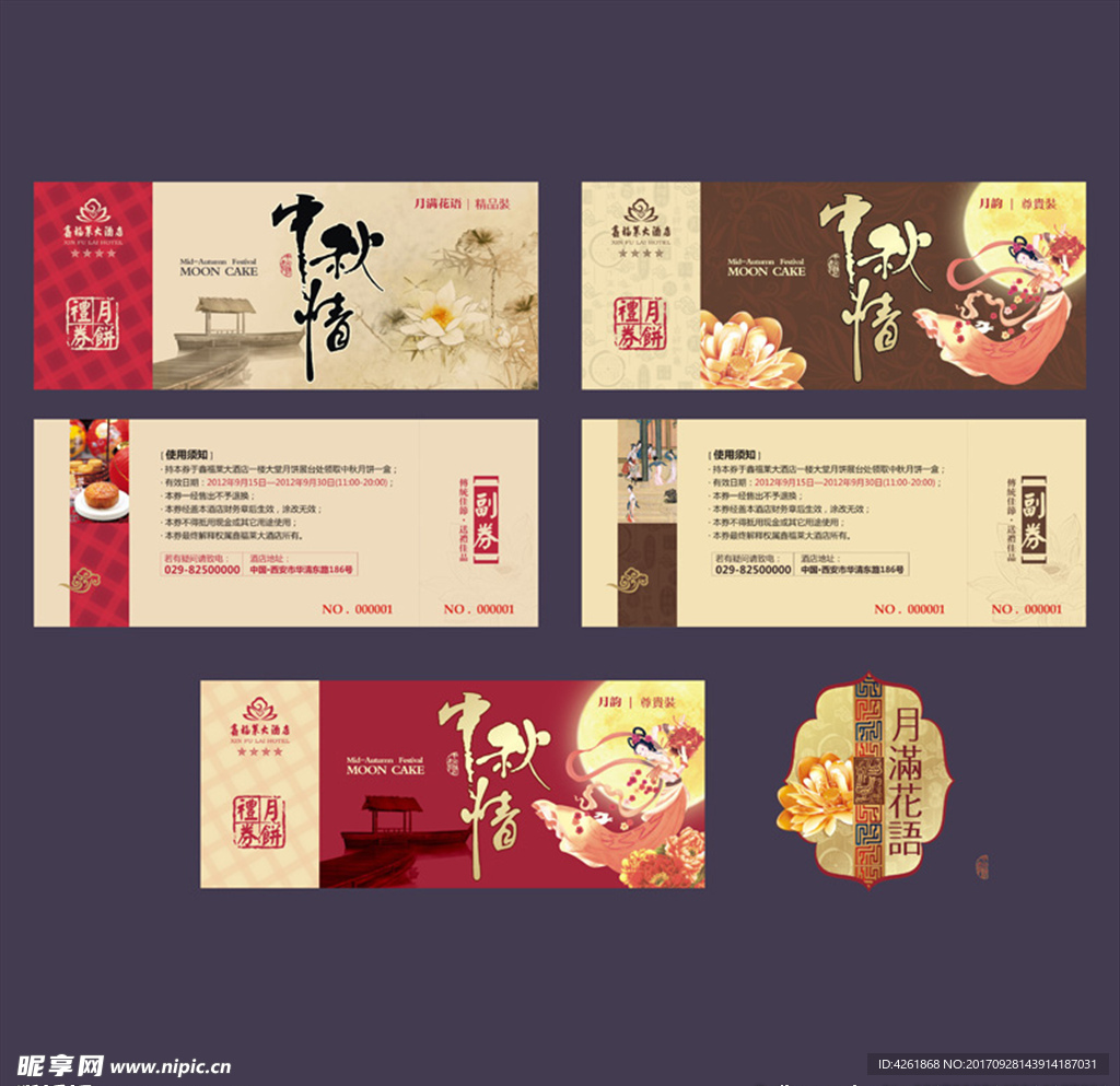 中秋 月饼券 代金券 购物券
