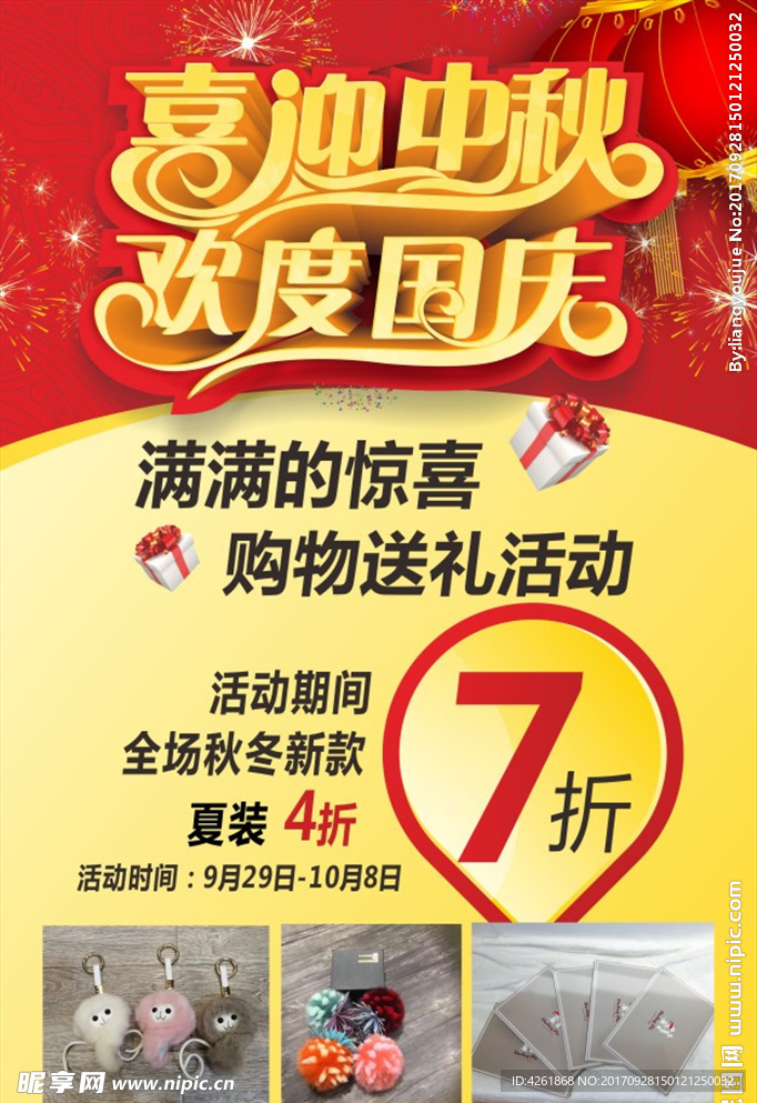 中秋国庆