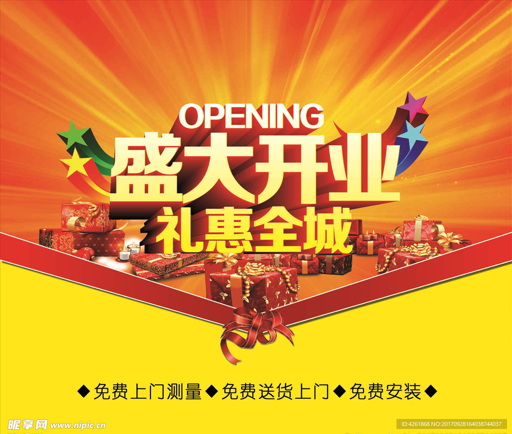 盛大开业