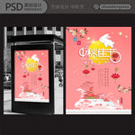 中秋节海报