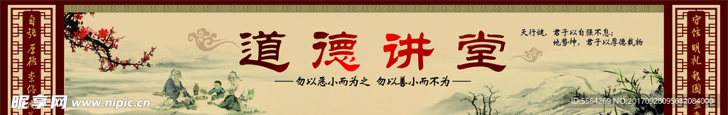 道德讲堂