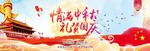 国庆节