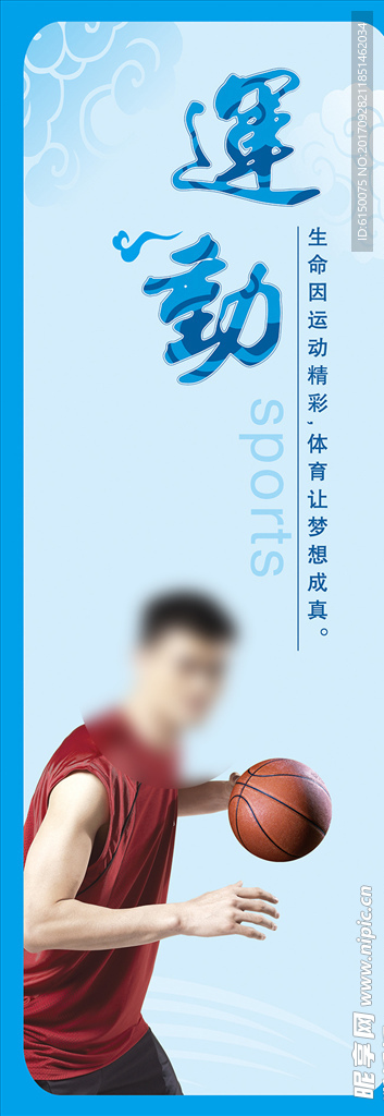 运动展板