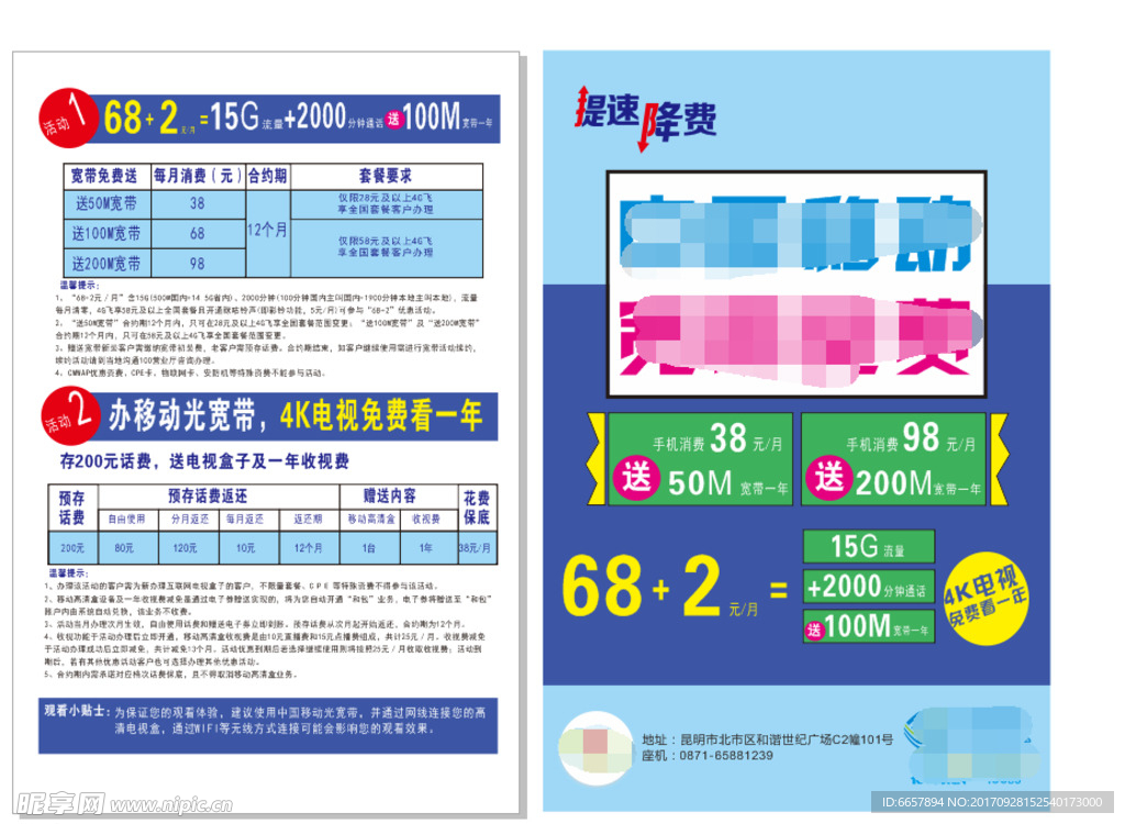 移动宣传单 DM单 中国移动