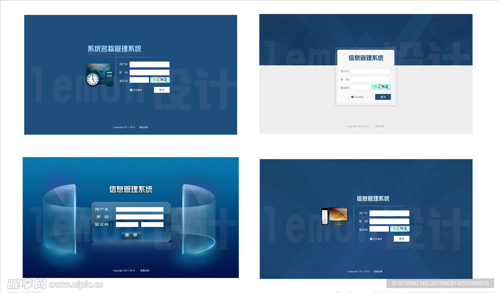 系统登录界面