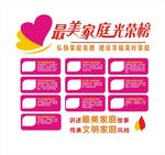 最美家庭榜
