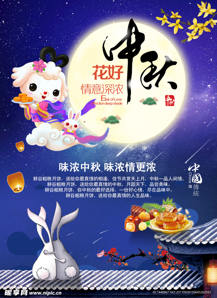 中秋佳节