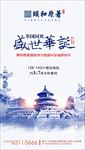 大气国庆节68周年房地产海报