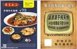 饭店 宣传单   鱼头  泡饼