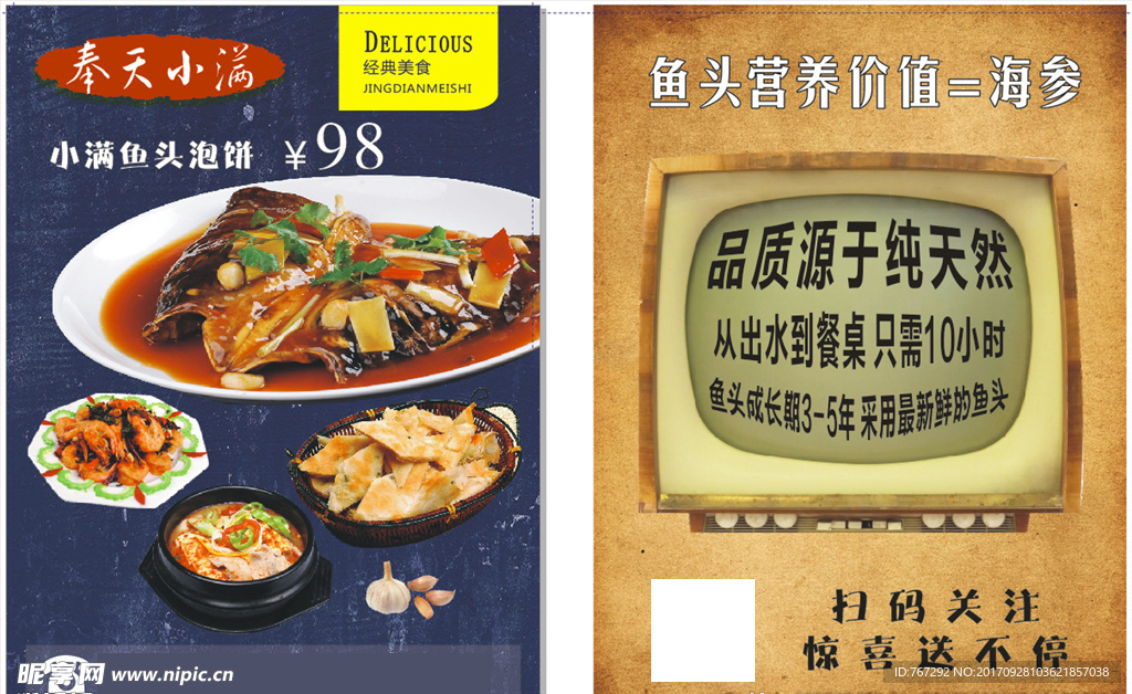 饭店 宣传单   鱼头  泡饼