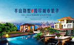 半山别墅海报
