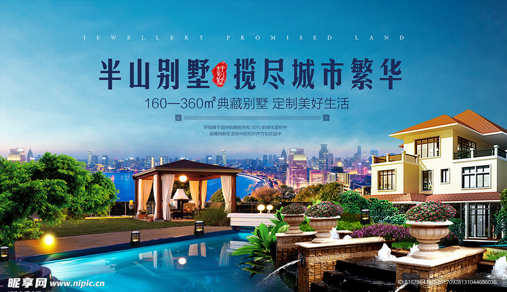半山别墅海报