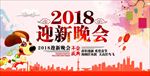 迎新晚会