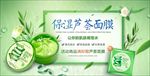 面膜海报