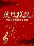 热烈欢迎