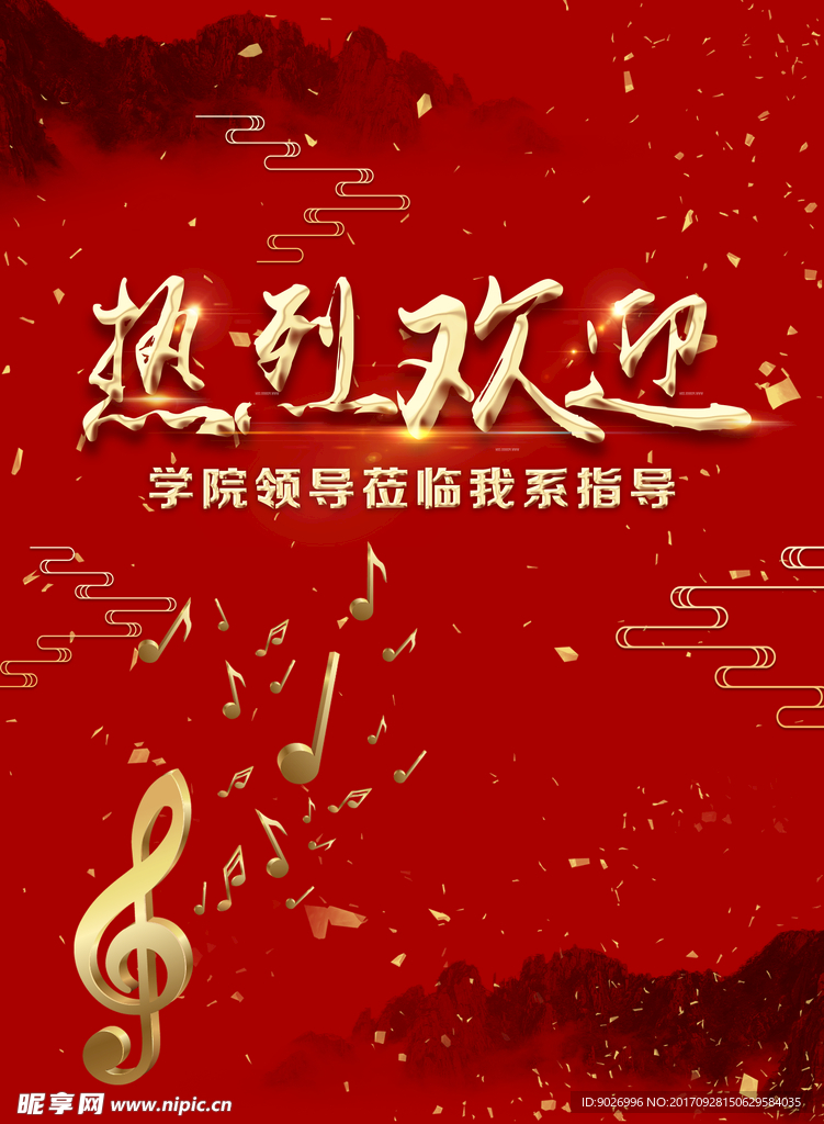 热烈欢迎