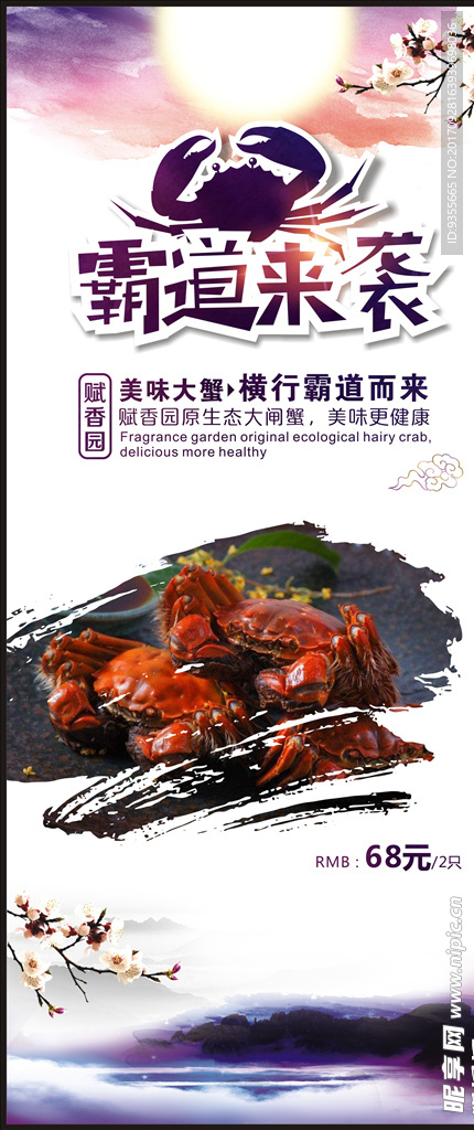 螃蟹霸道来袭
