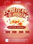 中秋 国庆 双 节 促销 海报