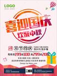 中秋国庆双节促销海报展架