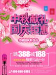 中秋国庆双节促销海报