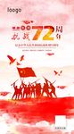 抗战胜利周年庆