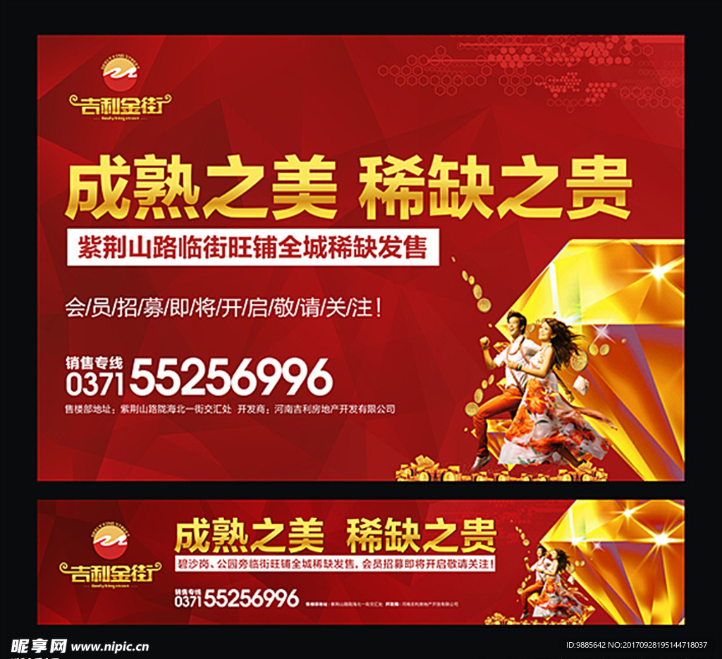地产围挡广告设计