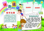 体育运动会小报