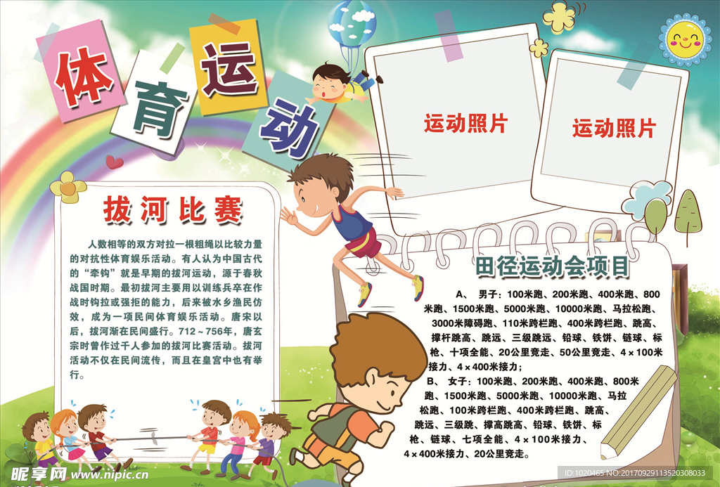 体育运动会小报