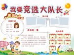 竞选班委海报