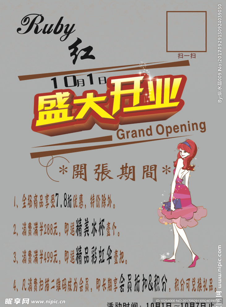盛大开业