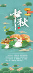 中秋海报