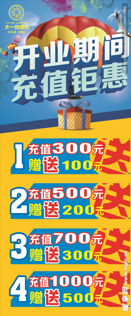 充值展架